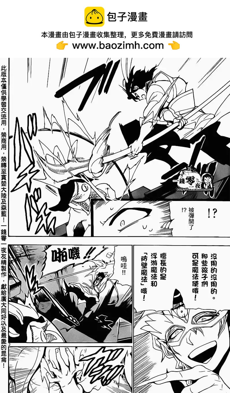 MAGI魔奇少年 - 第093回 - 2