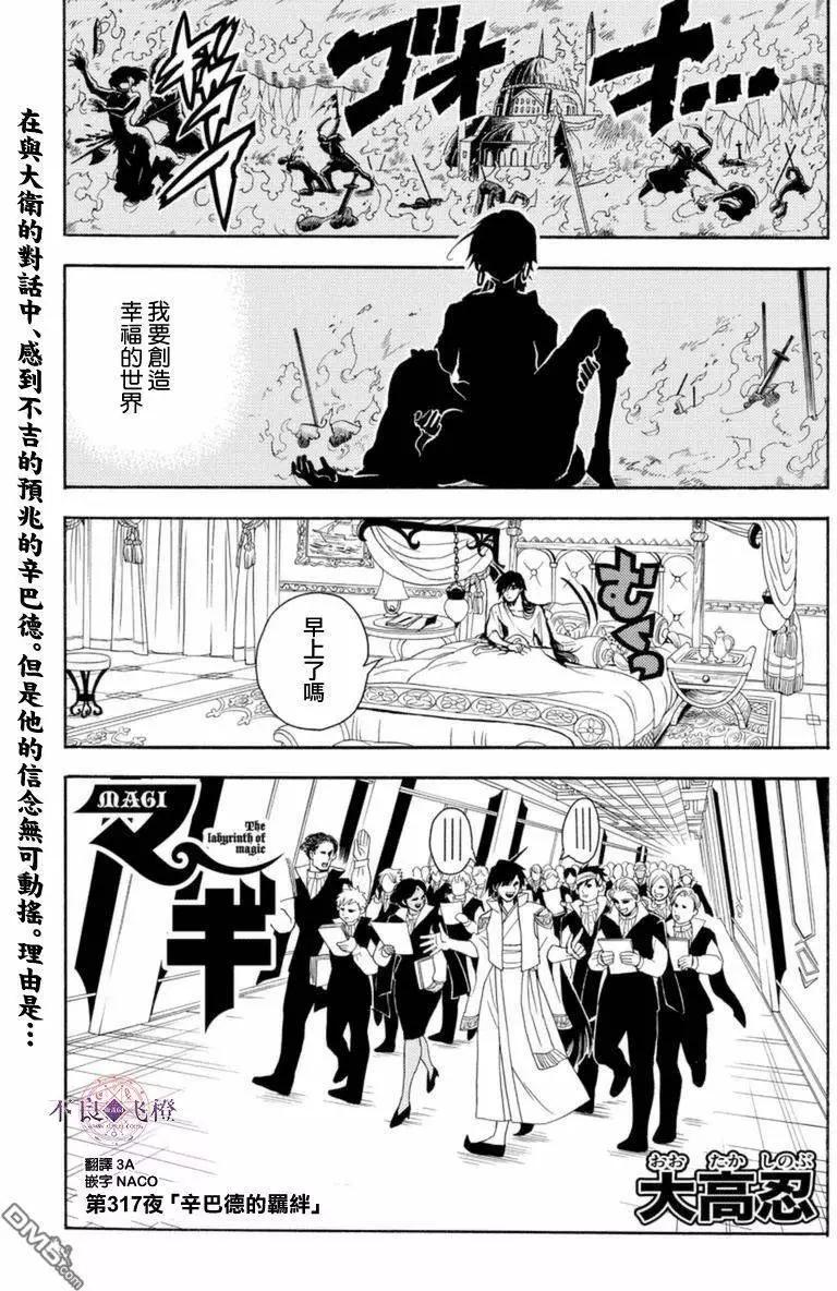 MAGI魔奇少年 - 第317回 辛巴德的羈絆 - 1