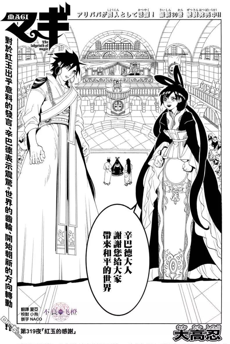 MAGI魔奇少年 - 第319回 紅玉的感謝 - 1
