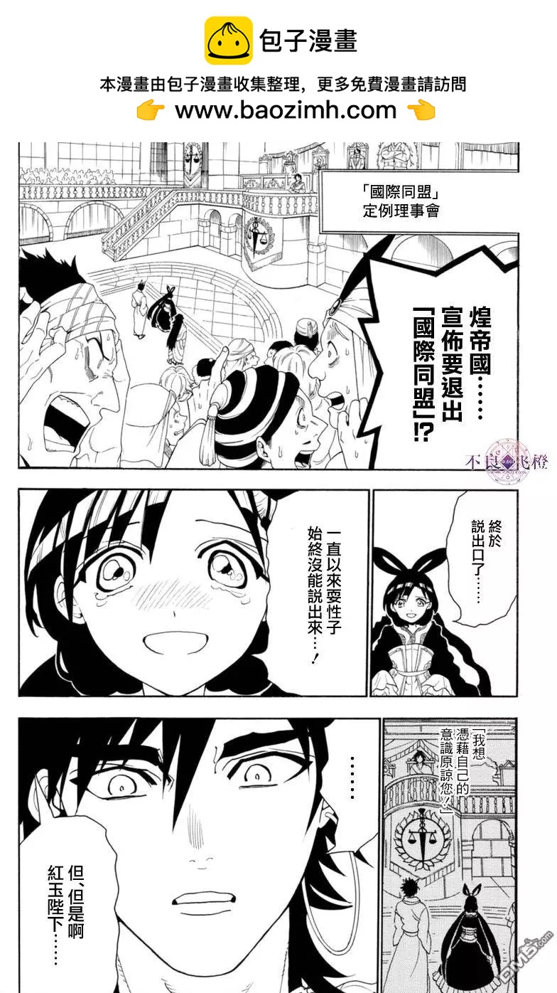 MAGI魔奇少年 - 第319回 紅玉的感謝 - 2