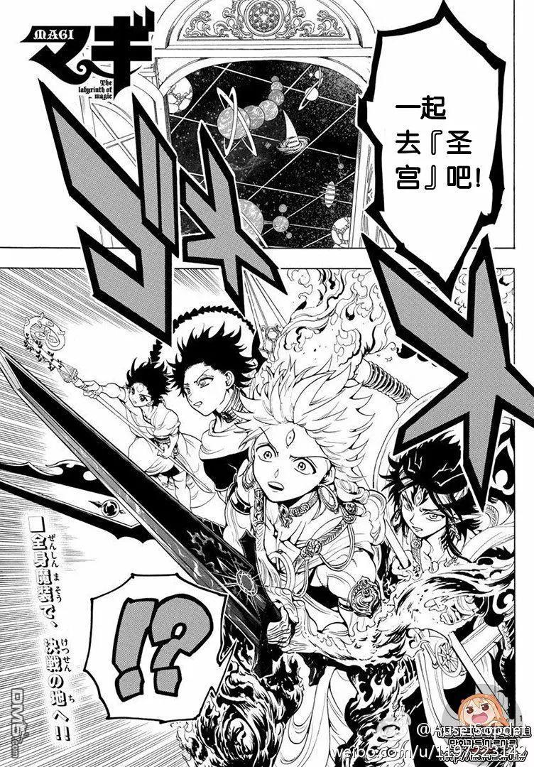 MAGI魔奇少年 - 第335回 - 1