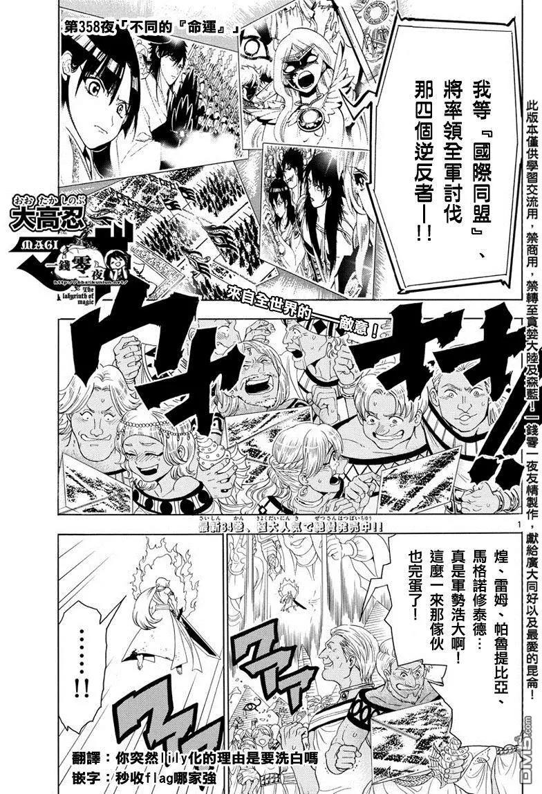 MAGI魔奇少年 - 第358回 不同的「命運」 - 1