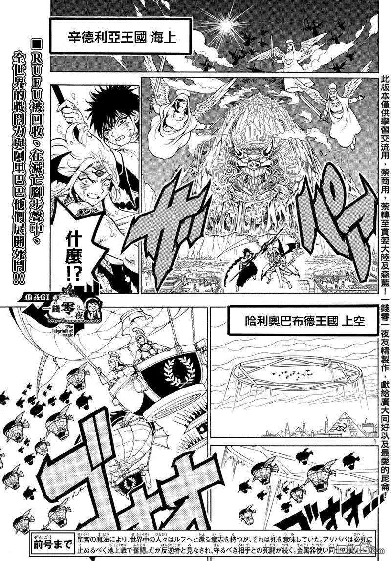 MAGI魔奇少年 - 第360回 阿里巴巴的答案 - 1