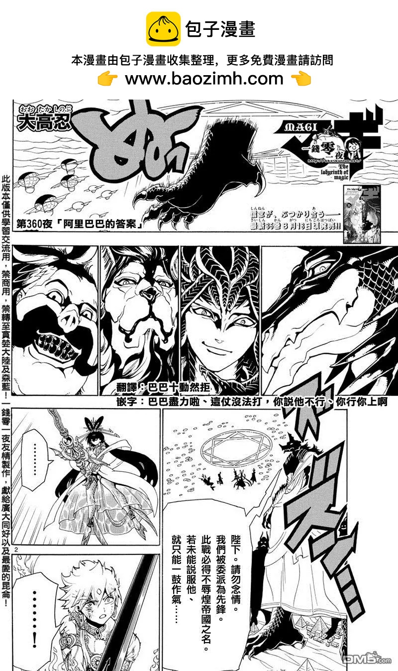 MAGI魔奇少年 - 第360回 阿里巴巴的答案 - 2