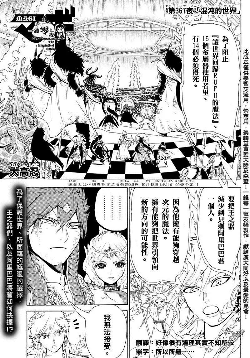 MAGI魔奇少年 - 第367回 混沌的世界 - 1
