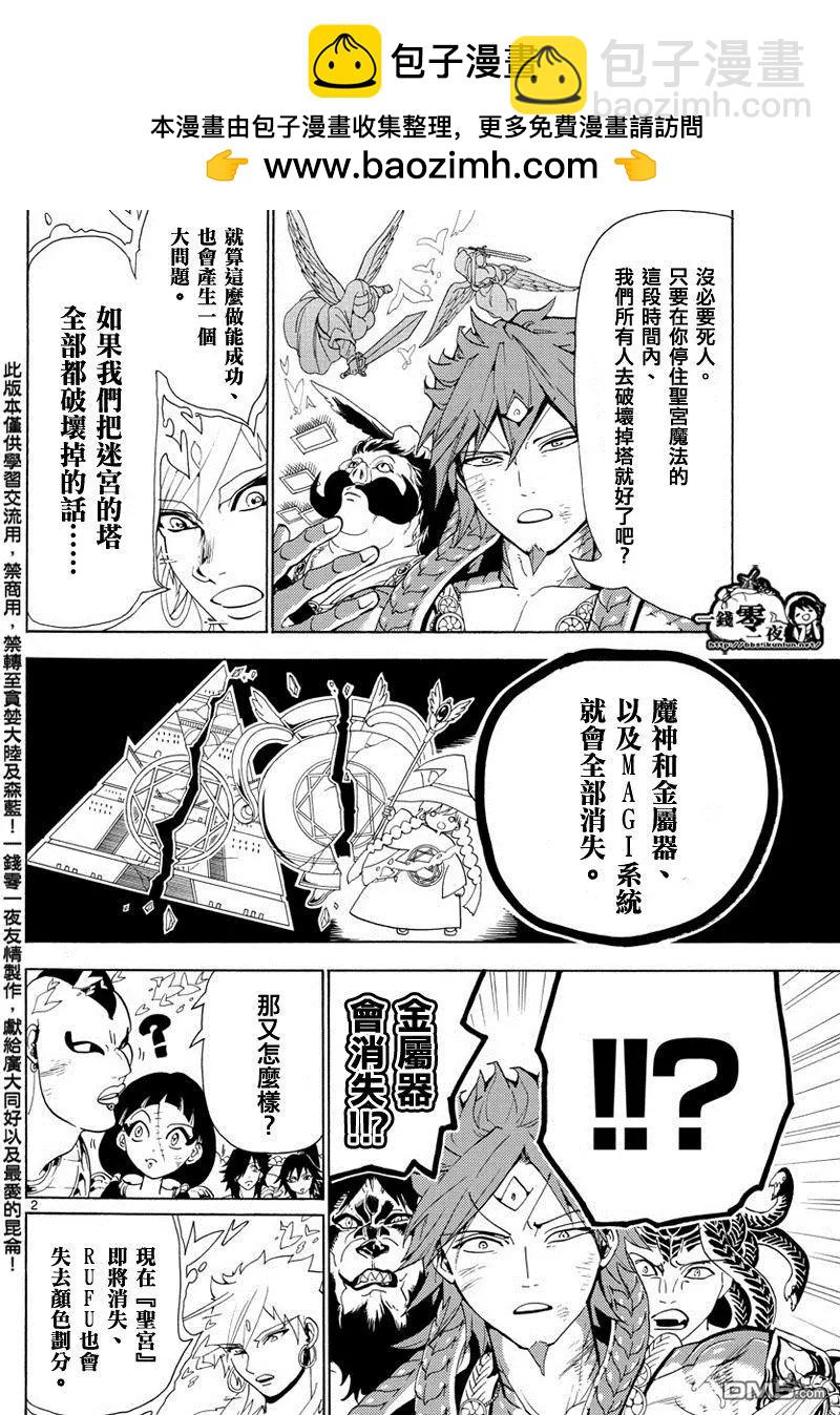 MAGI魔奇少年 - 第367回 混沌的世界 - 2