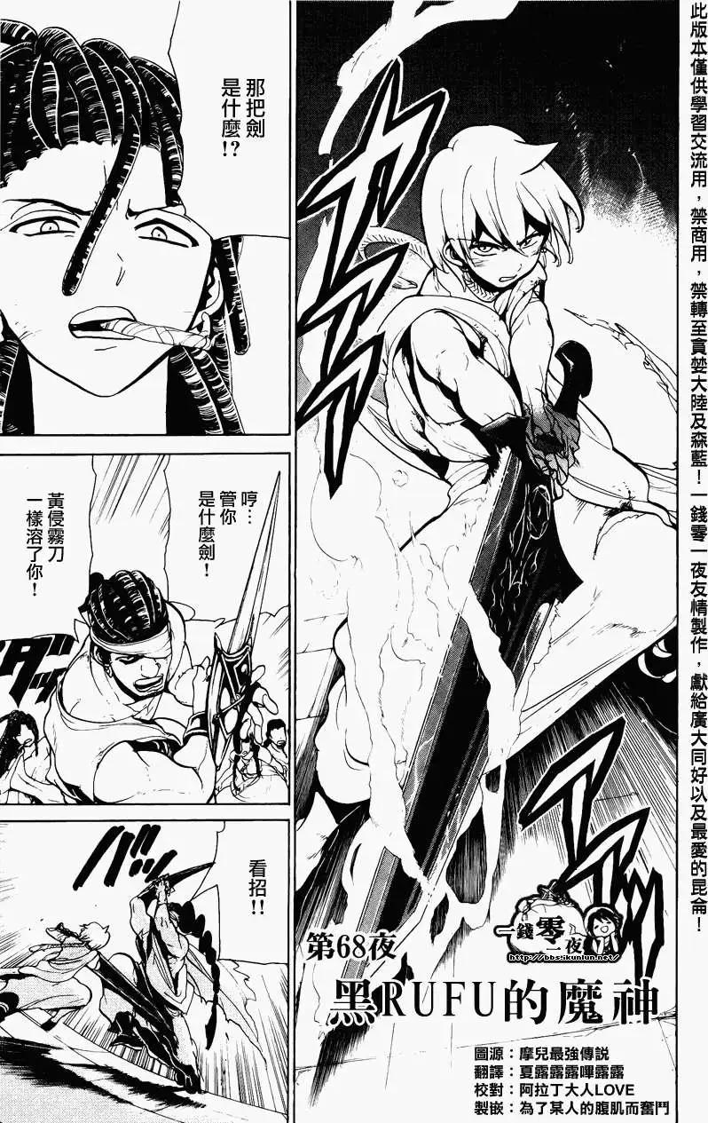 MAGI魔奇少年 - 第068回 - 1