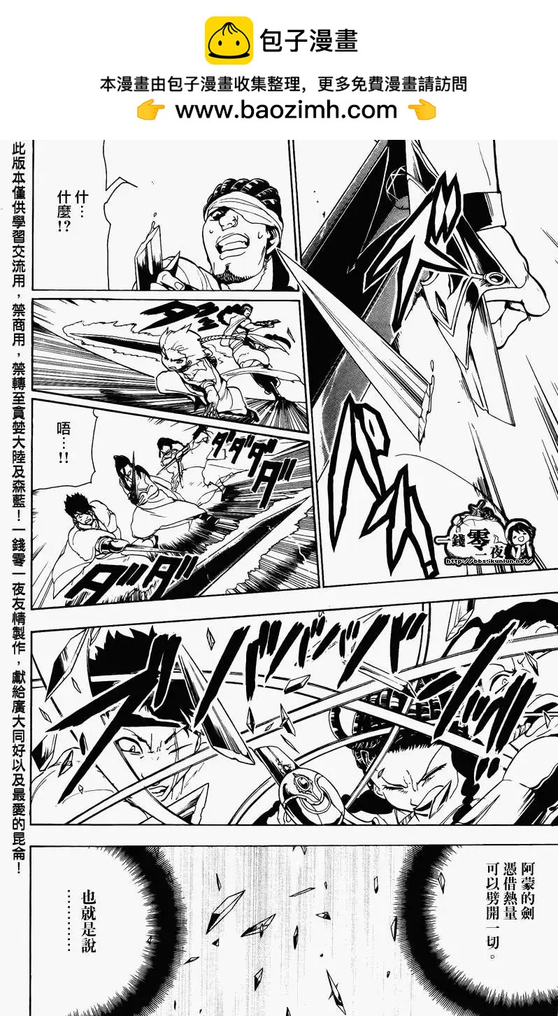 MAGI魔奇少年 - 第068回 - 2