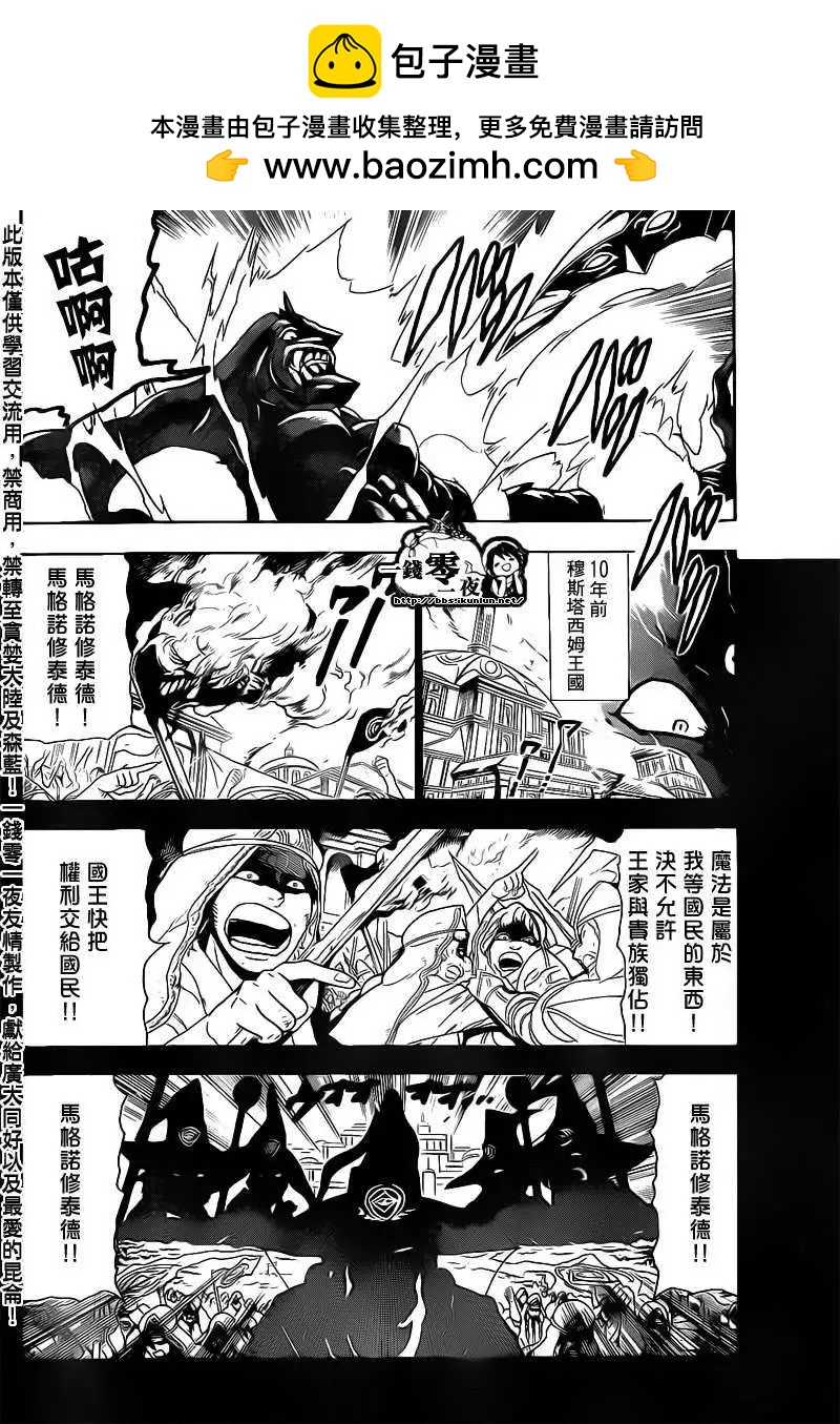MAGI魔奇少年 - 第101回 - 2