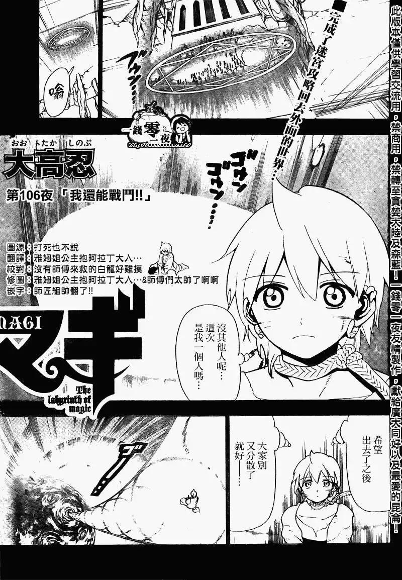 MAGI魔奇少年 - 第106回 - 1