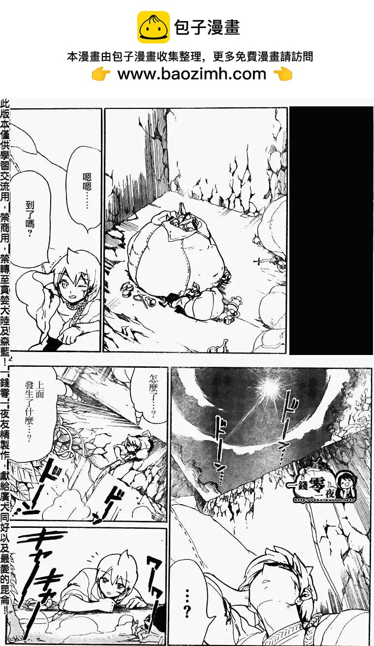 MAGI魔奇少年 - 第106回 - 2