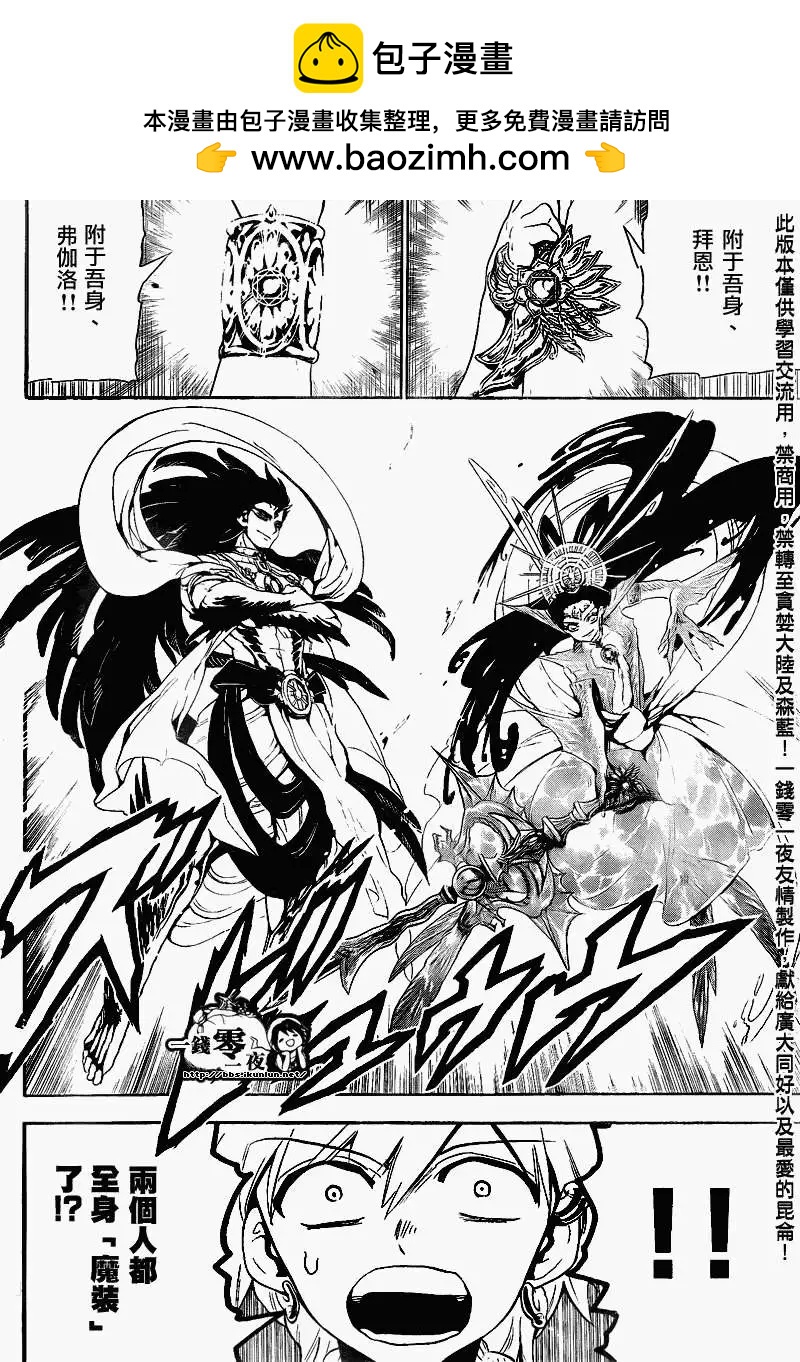MAGI魔奇少年 - 第120回 - 2