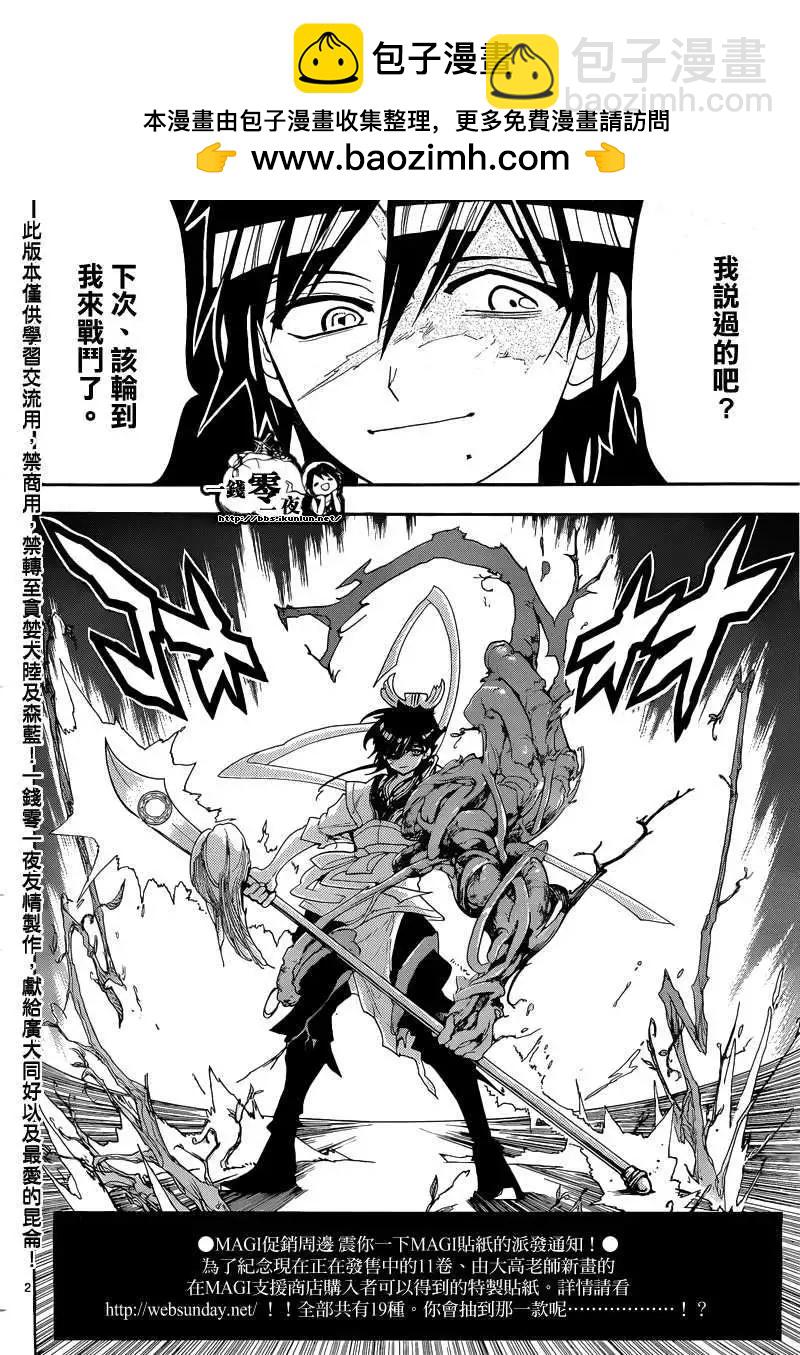 MAGI魔奇少年 - 第124回 - 2
