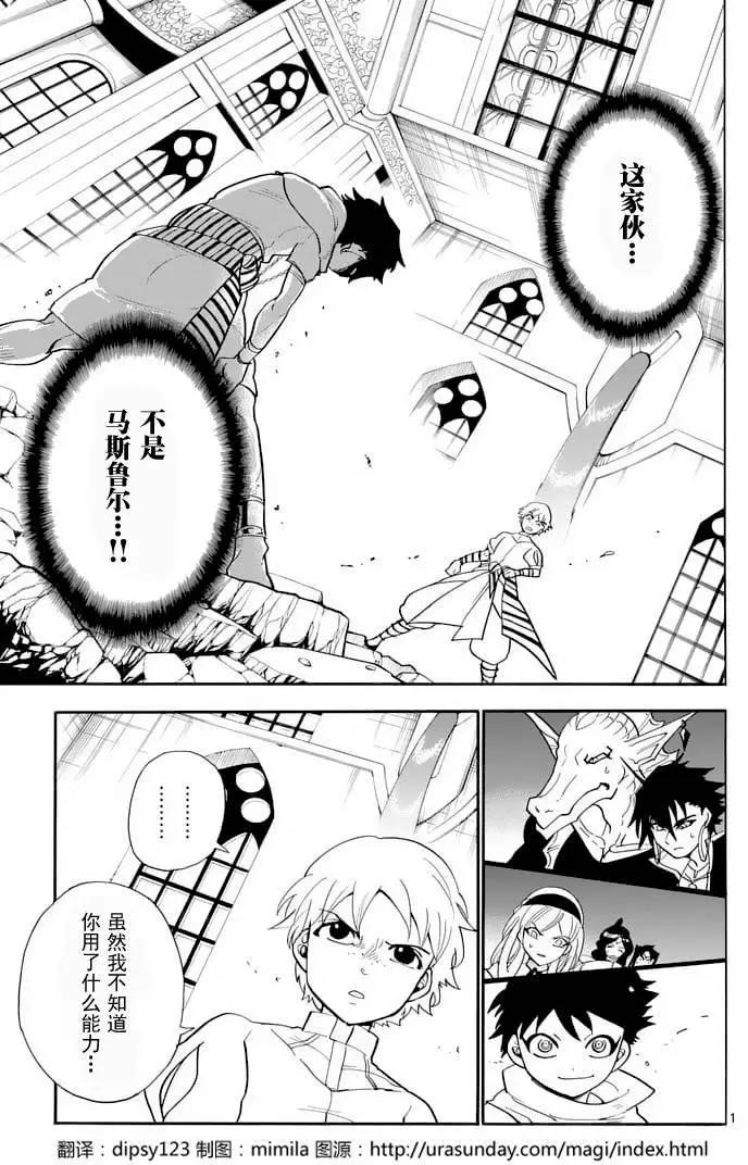 MAGI魔奇少年前傳 - 第98回 - 1
