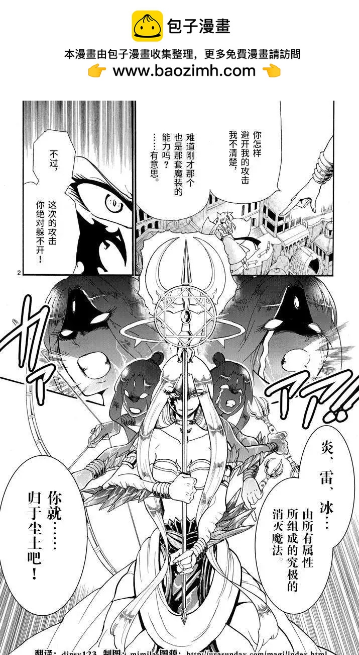 MAGI魔奇少年前傳 - 第53夜 - 2