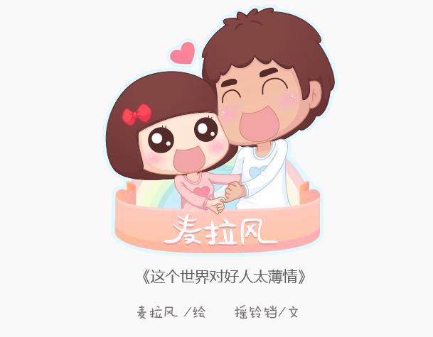 麥拉風-婚後80 - 第146話 這個世界對好人太薄情 - 1