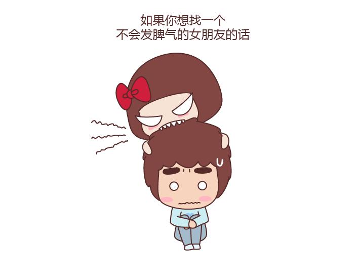 麥拉風-婚後80 - 第172話 別傻了，沒有不鬧脾氣的女朋友 - 2