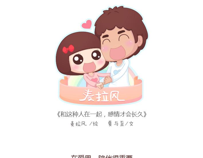 麥拉風-婚後80 - 第194話 和這種人談戀愛才會長久 - 1