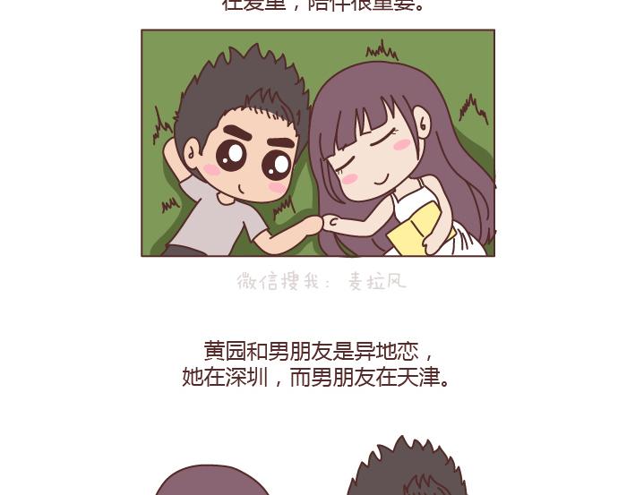 麥拉風-婚後80 - 第194話 和這種人談戀愛才會長久 - 2