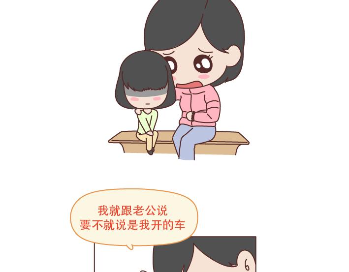 麥拉風-婚後80 - 第222話 丈夫肇事妻子頂罪，沒工作就活該坐牢嗎？ - 3