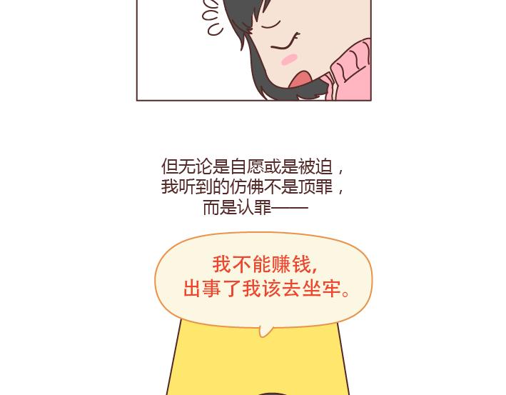 麥拉風-婚後80 - 第222話 丈夫肇事妻子頂罪，沒工作就活該坐牢嗎？ - 4