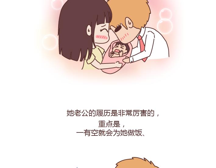 麥拉風-婚後80 - 第235話 越優秀的男生，對女朋友越好 - 3