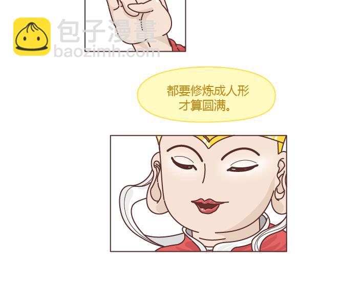 麥拉風-婚後80 - 第257話 佛說(1/2) - 2
