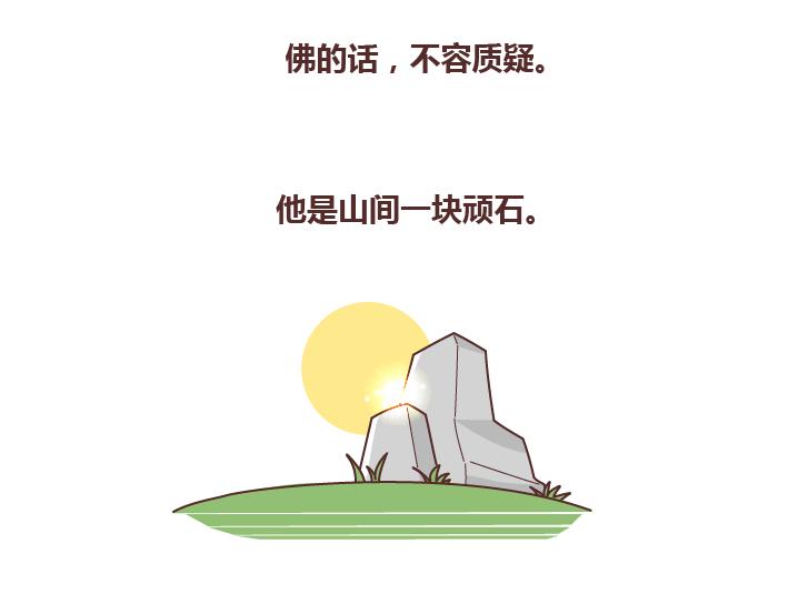 麥拉風-婚後80 - 第257話 佛說(1/2) - 3