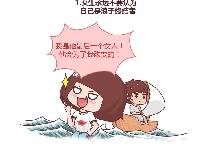 麥拉風-婚後80 - 第259話 女生會不小心做哪些給自己打臉的事 - 2