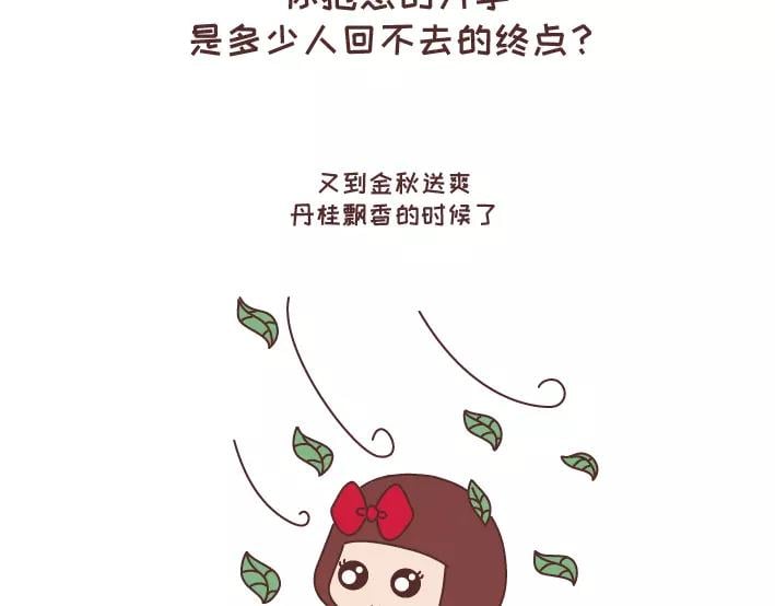 麥拉風-婚後80 - 第290話 你抱怨的開學 - 2