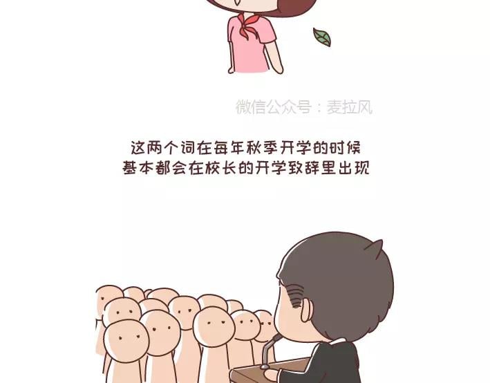 麥拉風-婚後80 - 第290話 你抱怨的開學 - 3