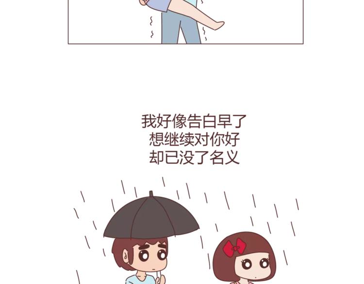 麥拉風-婚後80 - 第310話 三行情書 - 3