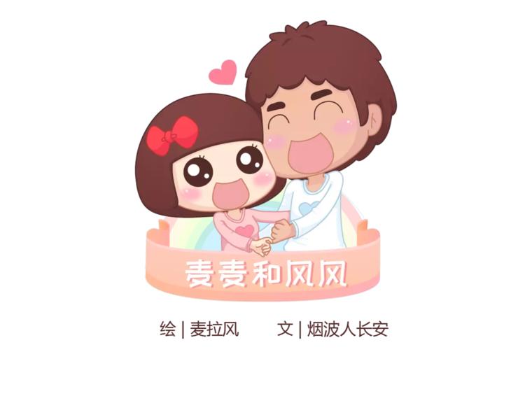 麥拉風-婚後80 - 第316話 2017最新版渣男語錄排行榜 - 1