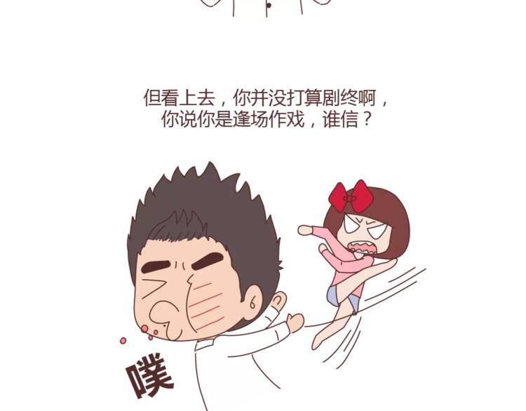 麥拉風-婚後80 - 第316話 2017最新版渣男語錄排行榜 - 3