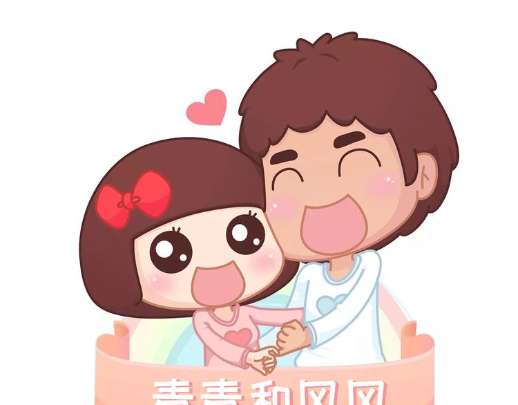 麥拉風-婚後80 - 第364話 如何讓女友乖乖喝藥 - 1
