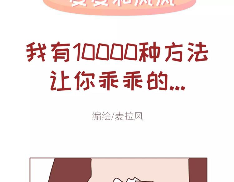 麥拉風-婚後80 - 第364話 如何讓女友乖乖喝藥 - 2
