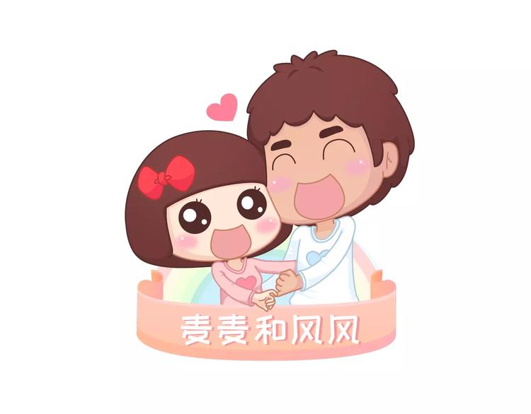 麥拉風-婚後80 - 第370話 女友真正愛你的表現 - 1