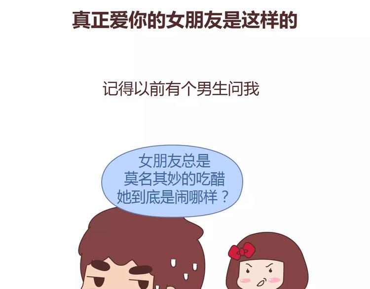 麥拉風-婚後80 - 第370話 女友真正愛你的表現 - 2