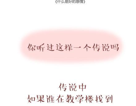 麥拉風-婚後80 - 第39話 什麼是好的感情 - 2