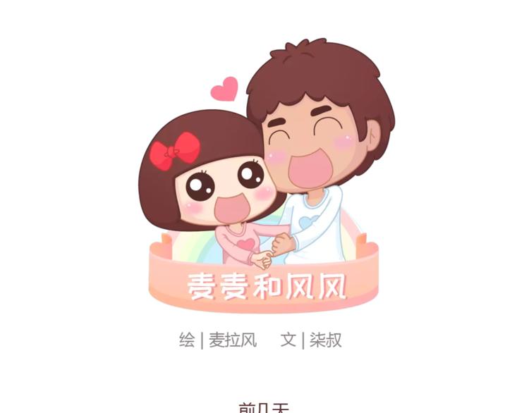 麥拉風-婚後80 - 第388話 你老公有事瞞着你 - 1