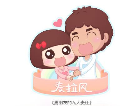 麥拉風-婚後80 - 第41話 男朋友的九大責任 - 1