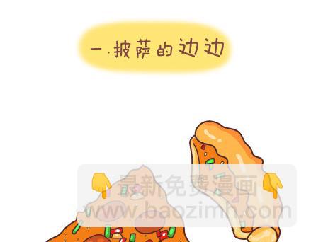 麥拉風-婚後80 - 第41話 男朋友的九大責任 - 3