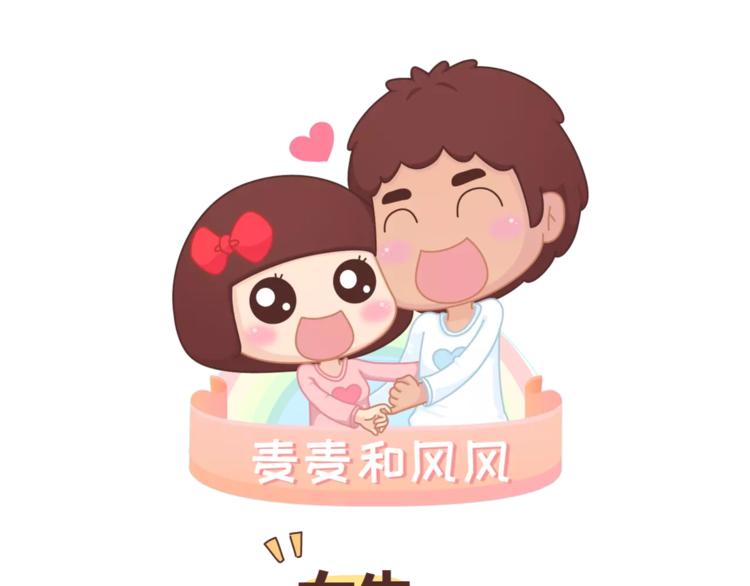 麥拉風-婚後80 - 第415話 女生絕不會的小秘密 - 1