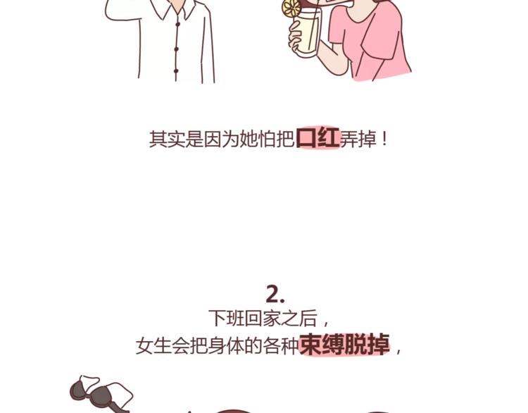 麥拉風-婚後80 - 第415話 女生絕不會的小秘密 - 3