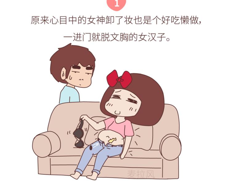 麥拉風-婚後80 - 第449話 同居後才知道的14件事 - 3