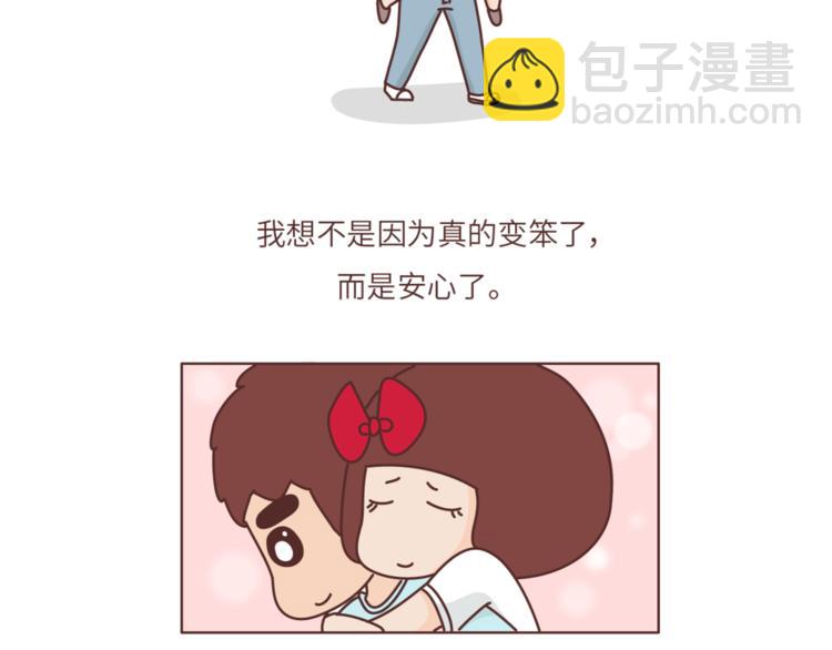 麥拉風-婚後80 - 第457話 那個讓你變笨的人 - 3