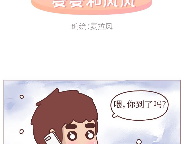 麥拉風-婚後80 - 第469話 想立刻見到你 - 2
