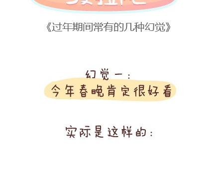 麥拉風-婚後80 - 第89話 過年期間常有的幾種幻覺 - 2