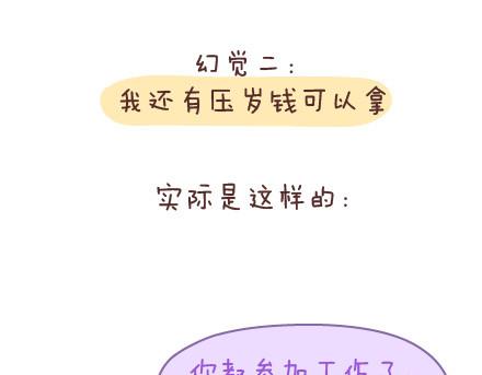 麥拉風-婚後80 - 第89話 過年期間常有的幾種幻覺 - 5