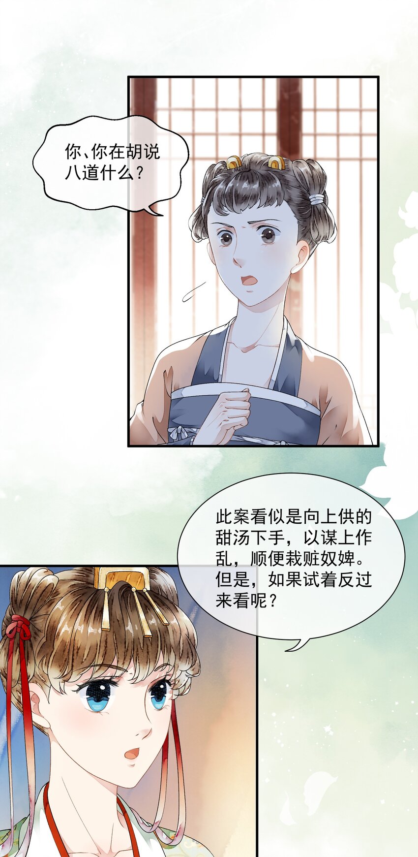 埋香幻·梨花連城 - 023 誰是真兇 - 3